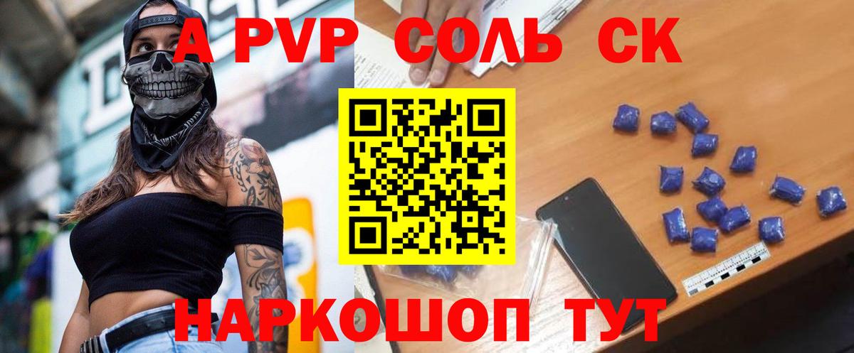 Alpha-PVP Соль Ликино-Дулёво