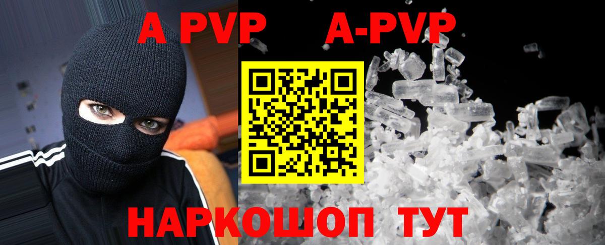 A PVP Соль  Alfa_PVP VHQ  Alpha PVP Crystall  Вход с VPN  Ликино-Дулёво 