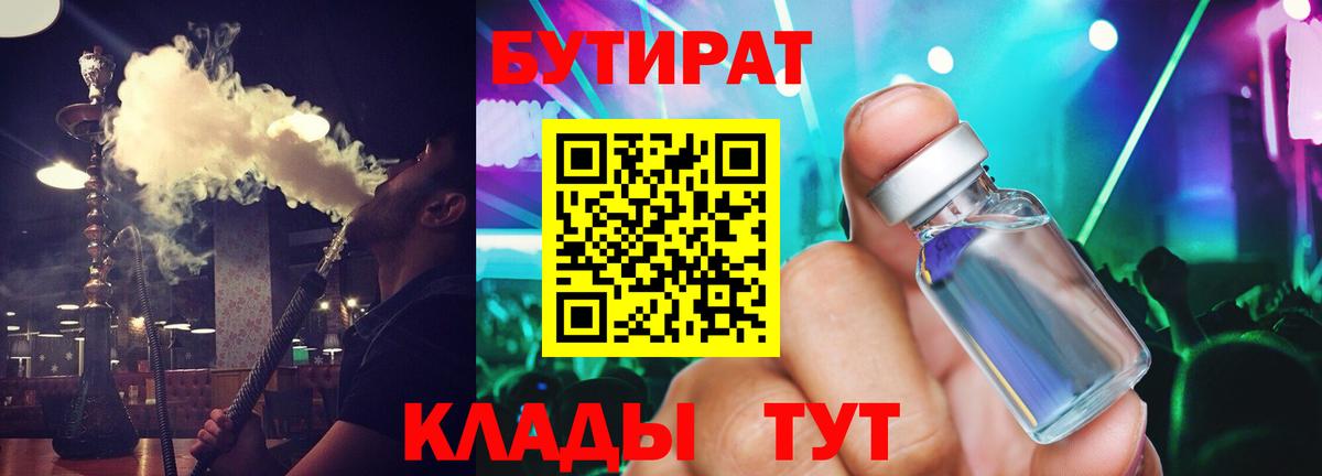 Ликино-Дулёво  Бутират BDO  Бутират  Вход с VPN 