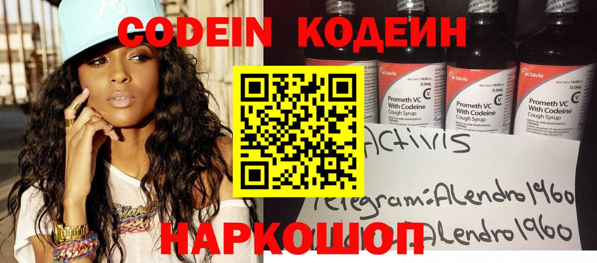 Codein напиток Lean (лин)  Вход с VPN  Codein напиток Lean (лин)  Ликино-Дулёво 